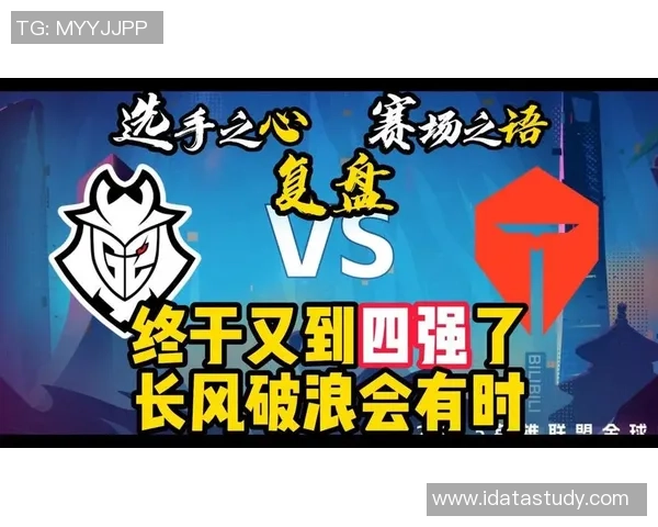 赛后复盘：TES与WE对决中个人能力的深度分析与比较